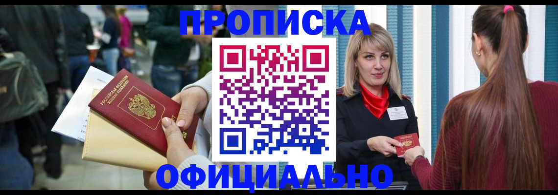 временная регистрация адрес в России