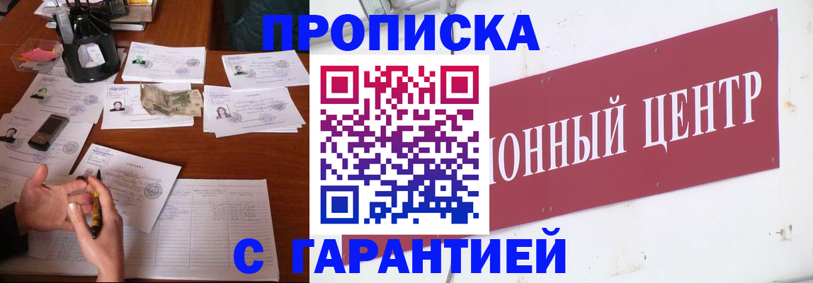 временная регистрация недорого в России