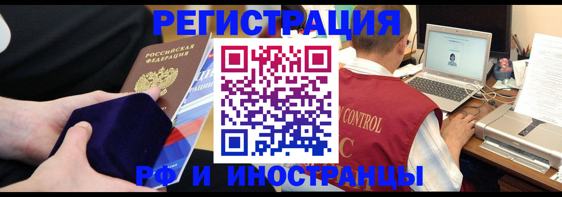 регистрация в России